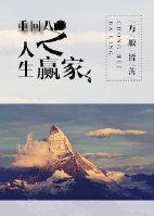 重回八零之幸福生活免费