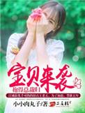 来宝贝们