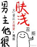 男主他冷漠无情全文免费阅读