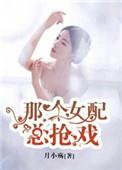 快穿之那个女配每天都在摆烂最新章节