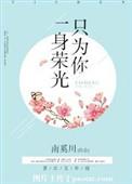 一身荣光是什么歌