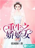 重生之娇女种田忙免费无弹窗