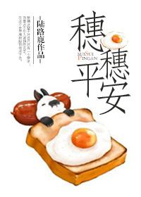 穗穗平安的唯美短句