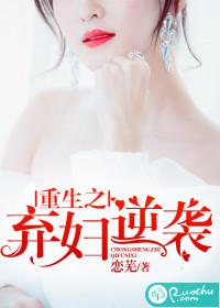 重生之弃妇从商记全文免费阅读