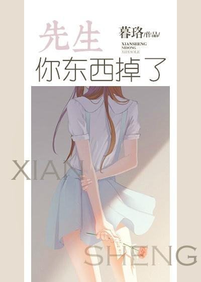 先生你是谁免费阅读全文无弹窗口