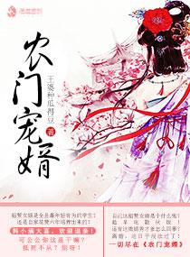 农门妻免费阅读