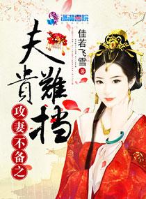 攻妻不备的结局