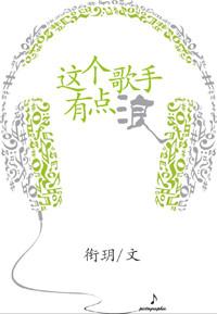 这个歌手当老六在线观看