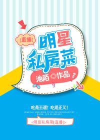 明星私厨