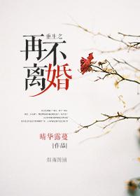 重生不离婚免费观看入口