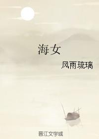 海女实生漫画免费阅读韩漫