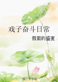 戏子短片