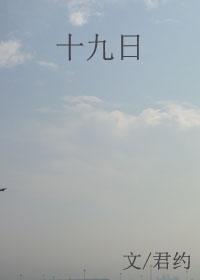 十九日极夜简谱