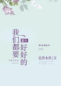 我们都要好好的大结局是什么