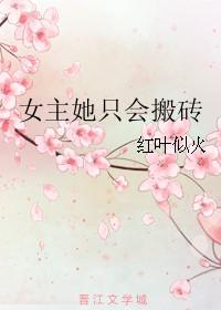 女主她一心只想搞事业在红果叫什么