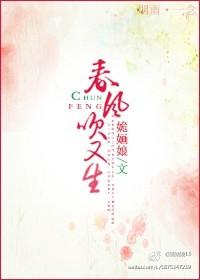 戬心春风吹又生全文阅读免费
