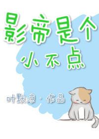 影帝是个撒娇狂免费阅读无弹窗