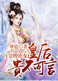 金牌皇后会种田免费