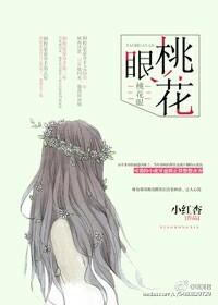 桃花眼是啥意思