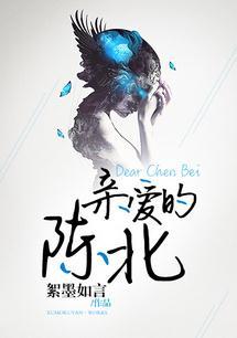亲爱的你啊陈楚生版