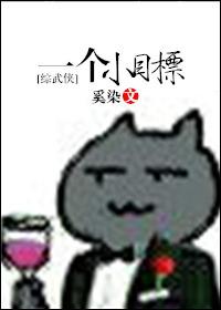 一个小目标的梗