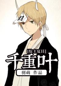 综千叶重TXT
