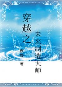 穿越未来之当家作做主