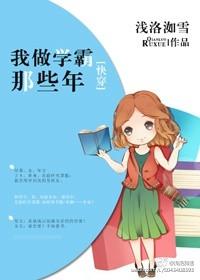 我要当学霸minstamv