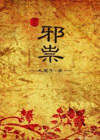 邪祟之月汉化版安卓版