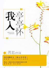 我已亭亭下一句