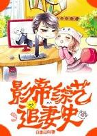影帝上综艺