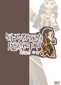 魔尊每天都在寻死觅活TXT百度