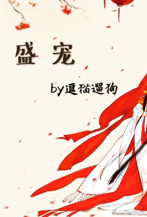 盛宠短剧