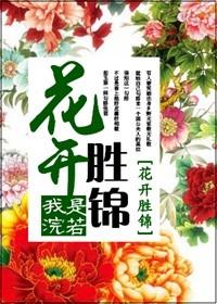 娇娘美如玉百度