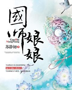 国师五娘