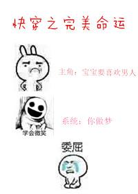快穿之完美命运by西子绪