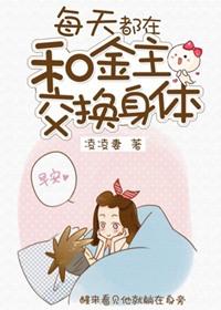 我跟那些每次换金主