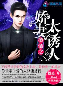 撩娇完整版