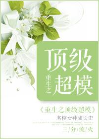 重生之超模TxT