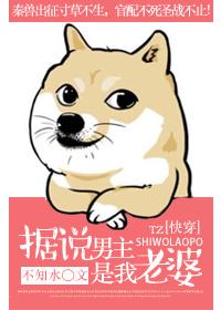 据说我是男频文女主