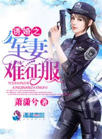 诱婚军少撩情全文免费