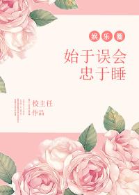 始于喜欢终于了解意思