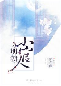 明朝小官人推荐