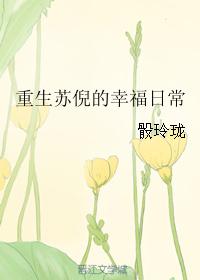倪苏苏