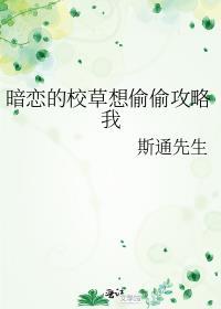 暗恋校草的日记被发现