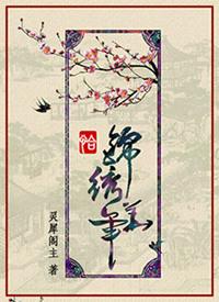 恰锦绣华年番外全txt
