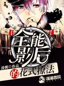 全能影后系统完整版