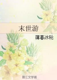 末世游戏庇护所是瞭望塔