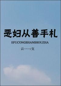 恶妇连载