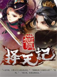 择天记电视剧免费高清在线观看完整版